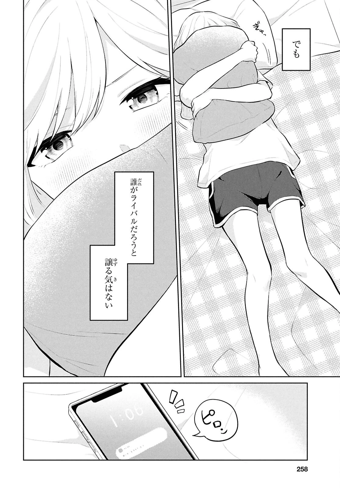 男女比1：5の世界でも普通に生きられると思った？　～激重感情な彼女たちが無自覚男子に翻弄されたら～ 第9話 - 44