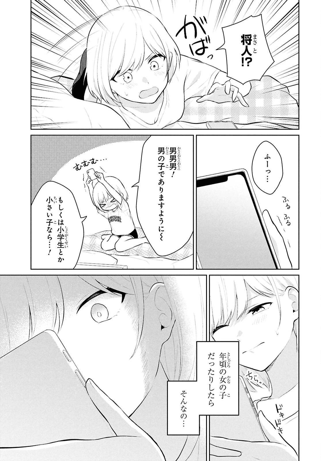 男女比1：5の世界でも普通に生きられると思った？　～激重感情な彼女たちが無自覚男子に翻弄されたら～ 第9話 - 45