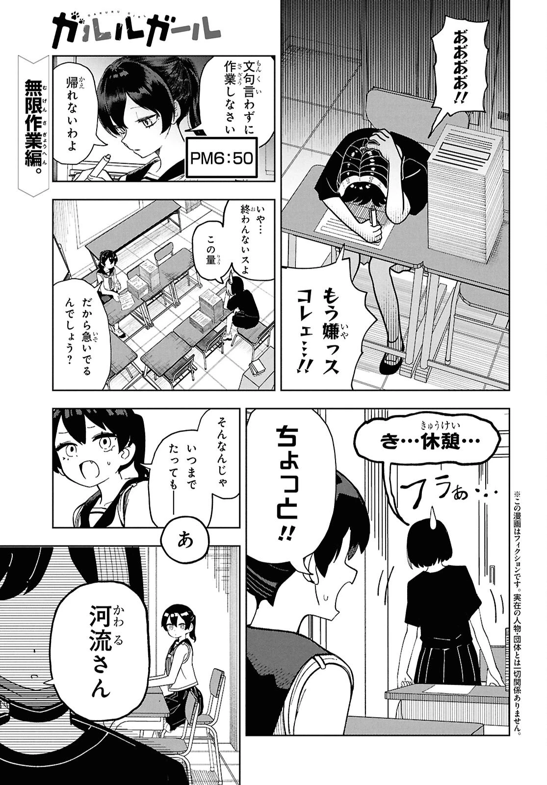 ガルルガール 第15話 - 1