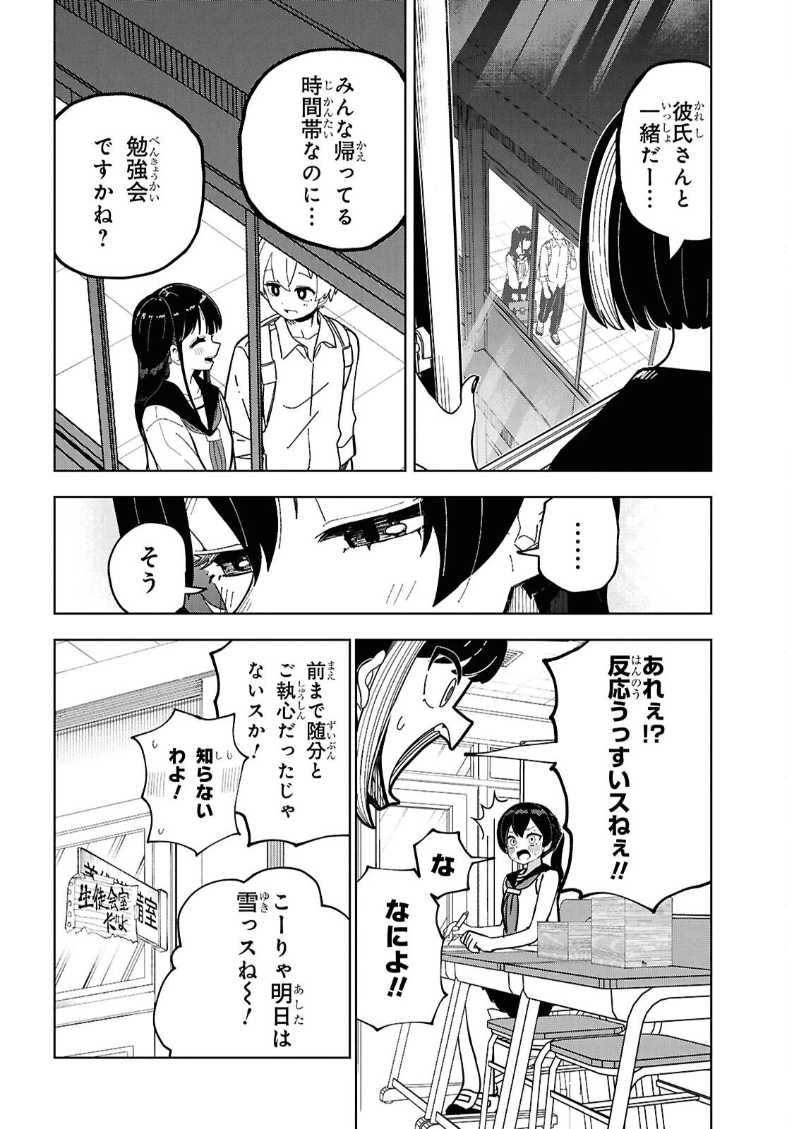 ガルルガール 第15話 - 2