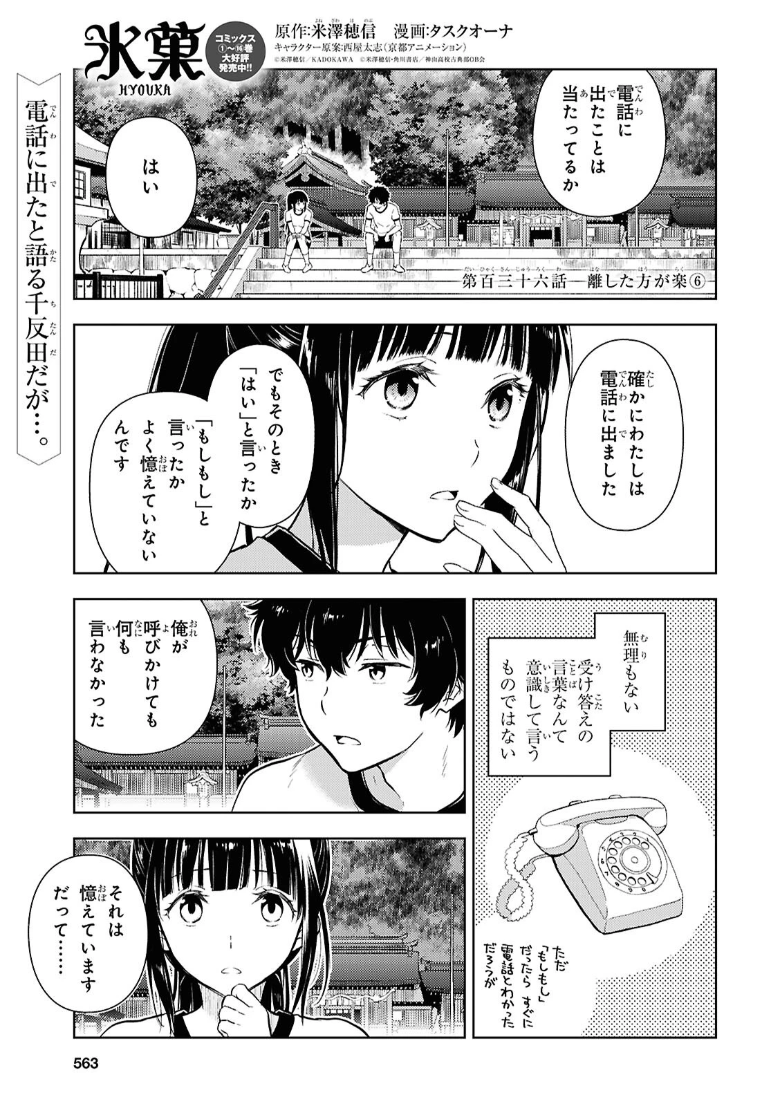 冰果 第136話 - 1