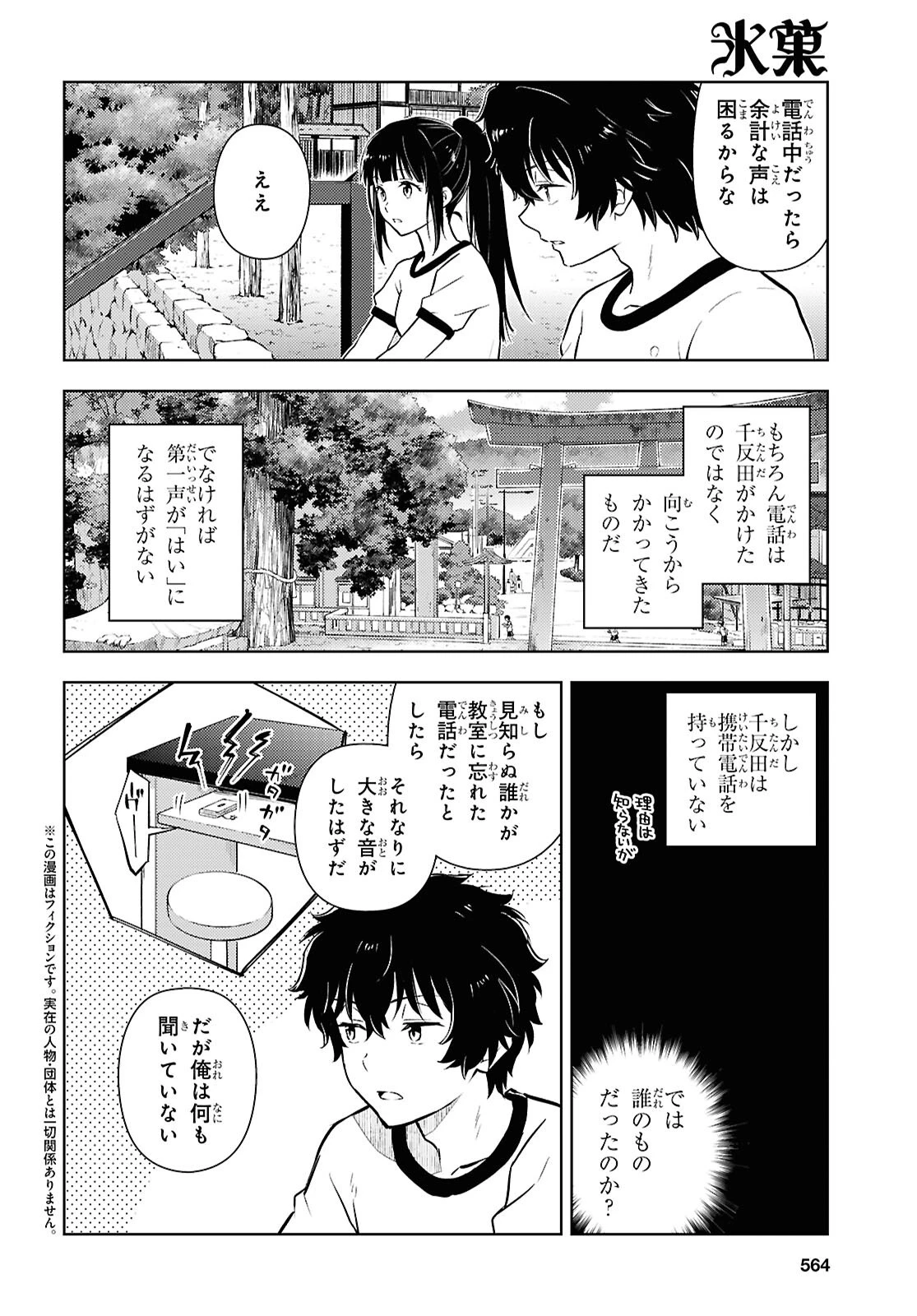 冰果 第136話 - 2