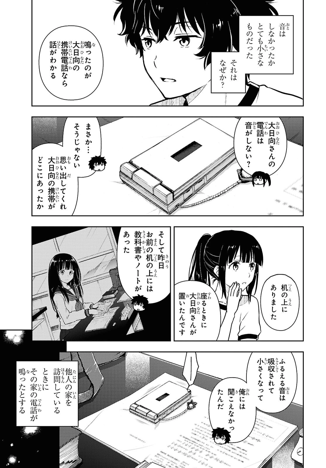 冰果 第136話 - 3