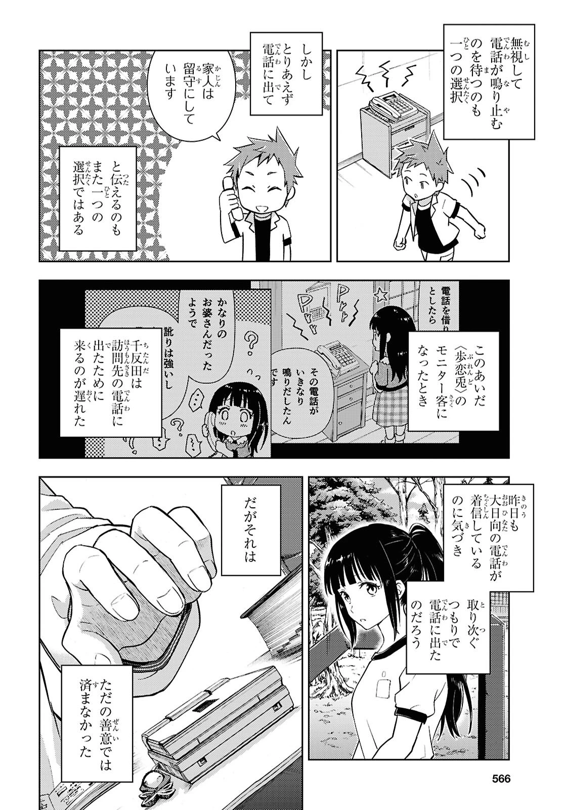 冰果 第136話 - 4