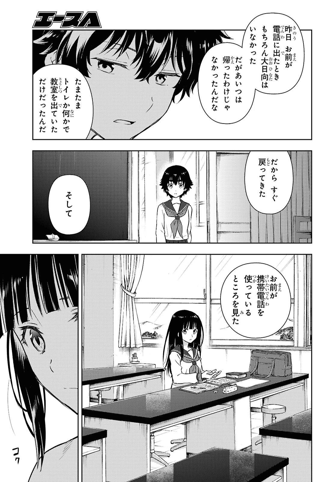冰果 第136話 - 5