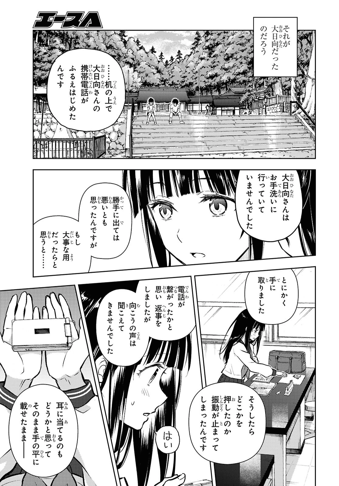 冰果 第136話 - 7