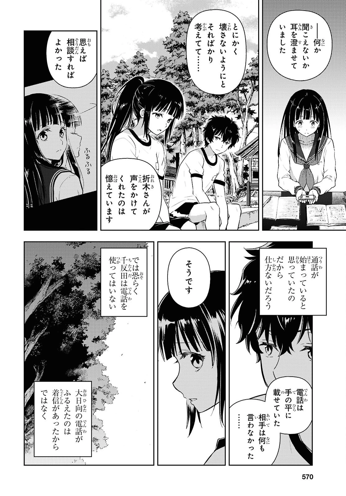 冰果 第136話 - 8