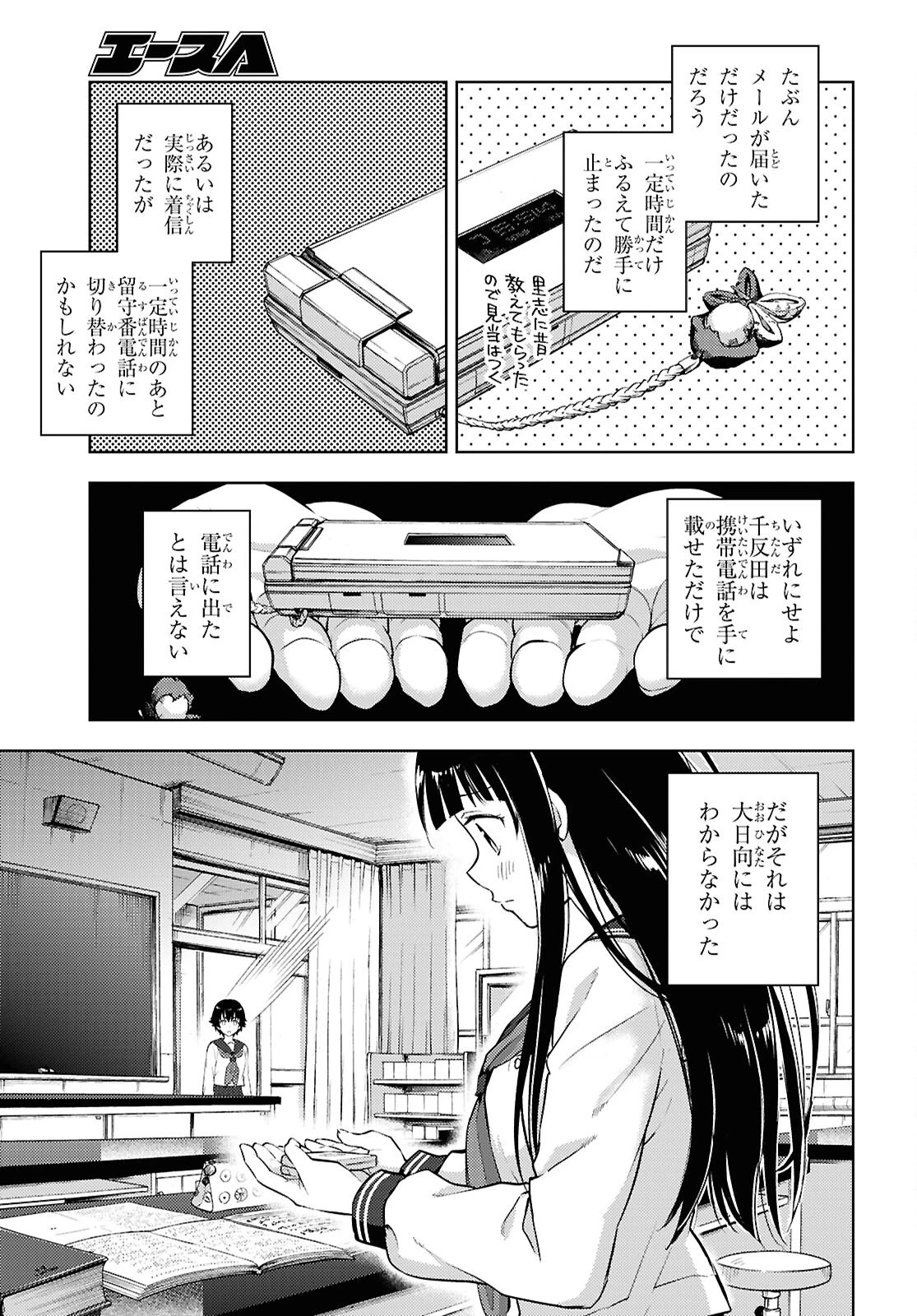 冰果 第136話 - 9