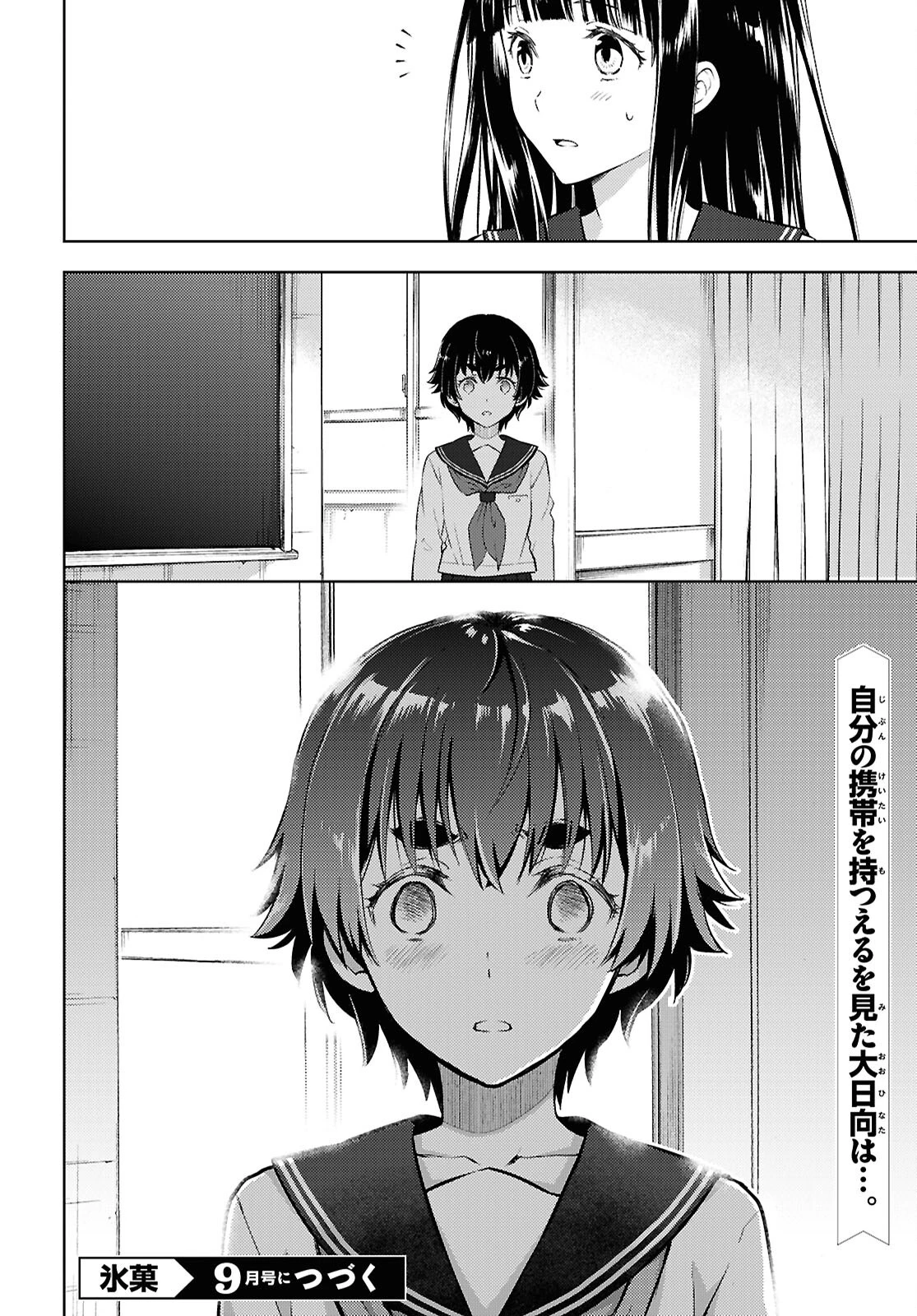 冰果 第136話 - 10