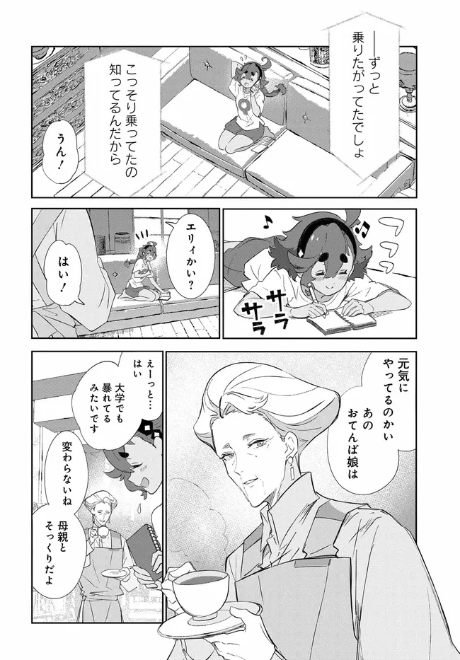 機動戦士ガンダム 水星の魔女 青春フロンティア 第2話 - 2