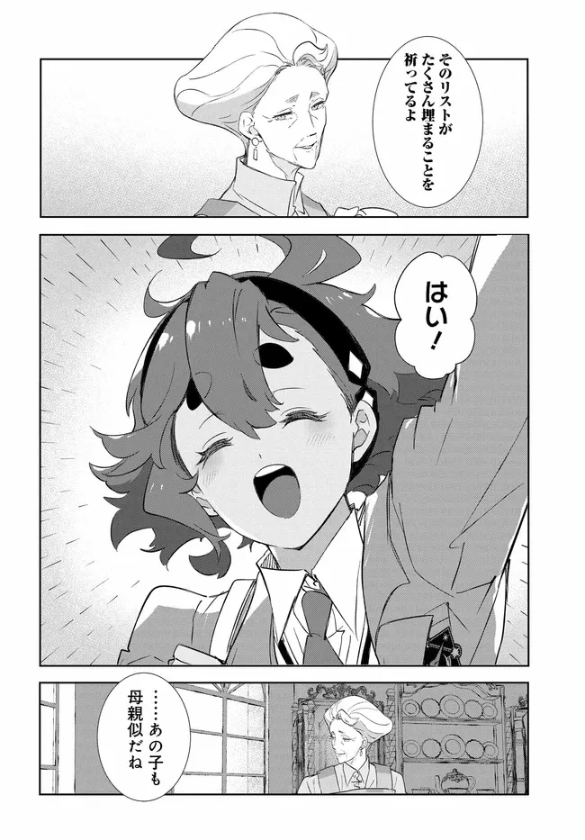 機動戦士ガンダム 水星の魔女 青春フロンティア 第2話 - 4