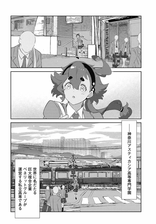 機動戦士ガンダム 水星の魔女 青春フロンティア 第2話 - 6