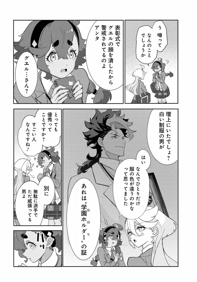 機動戦士ガンダム 水星の魔女 青春フロンティア 第2話 - 10