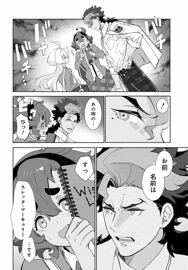 機動戦士ガンダム 水星の魔女 青春フロンティア 第2話 - 12