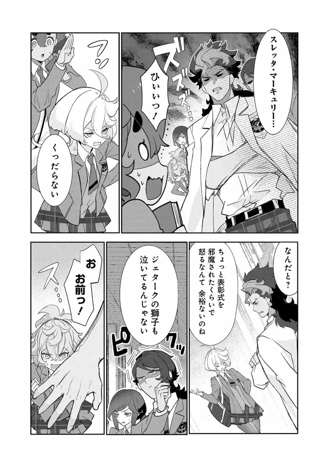 機動戦士ガンダム 水星の魔女 青春フロンティア 第2話 - 13