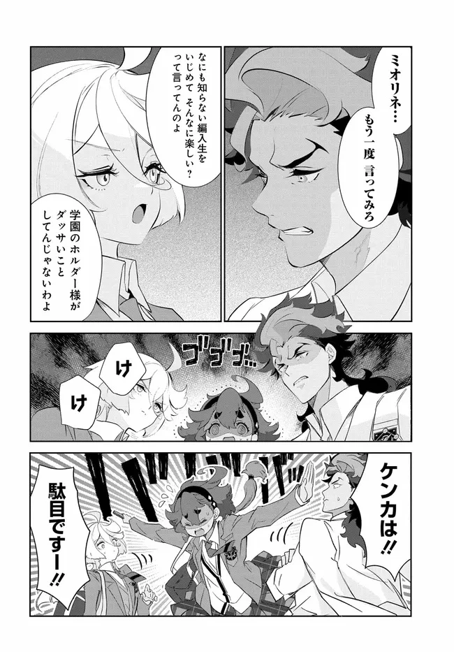 機動戦士ガンダム 水星の魔女 青春フロンティア 第2話 - 14