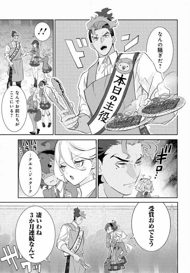 機動戦士ガンダム 水星の魔女 青春フロンティア 第2話 - 29