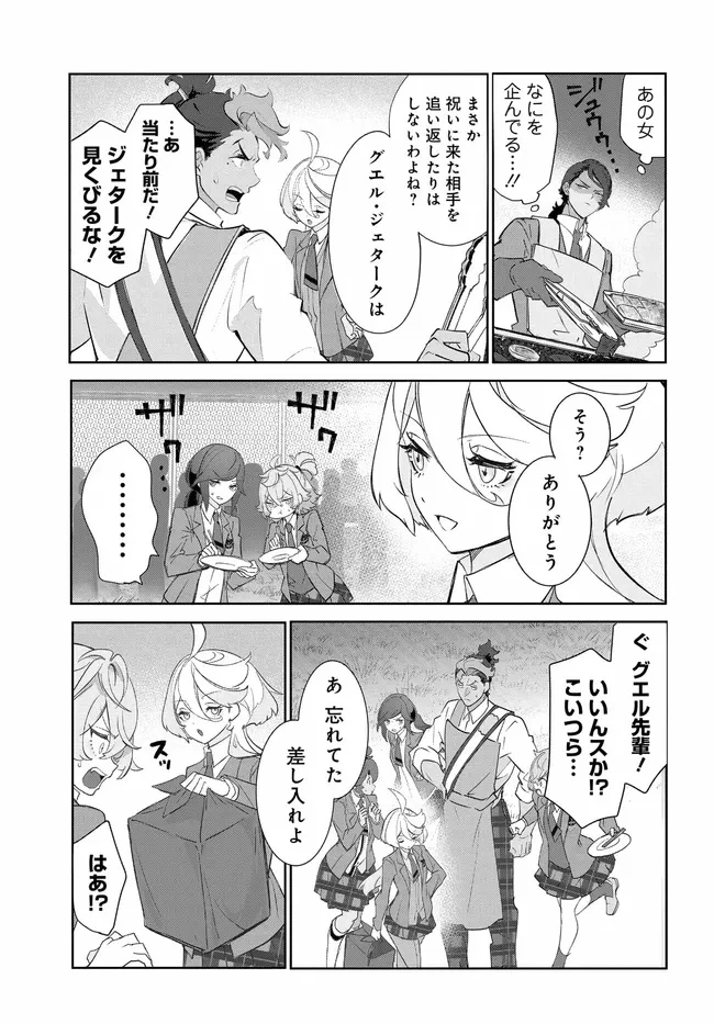 機動戦士ガンダム 水星の魔女 青春フロンティア 第2話 - 31