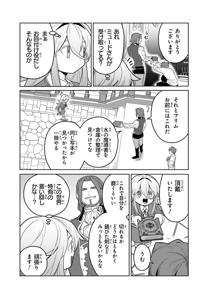 水魔法ぐらいしか取り柄がないけど現代知識があれば充分だよね? 第7.2話 - 2