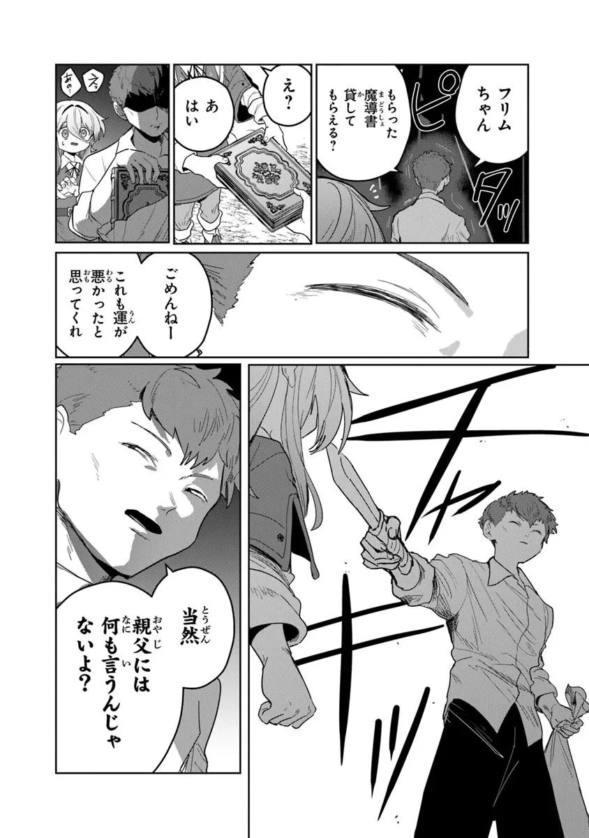 水魔法ぐらいしか取り柄がないけど現代知識があれば充分だよね? 第7.2話 - 4