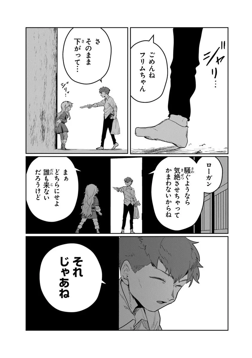 水魔法ぐらいしか取り柄がないけど現代知識があれば充分だよね? 第7.2話 - 9