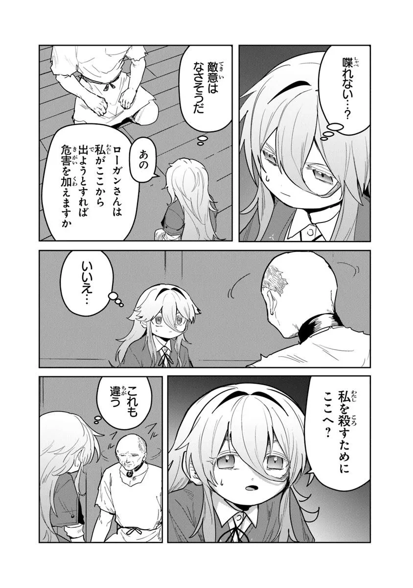 水魔法ぐらいしか取り柄がないけど現代知識があれば充分だよね? 第7.2話 - 14