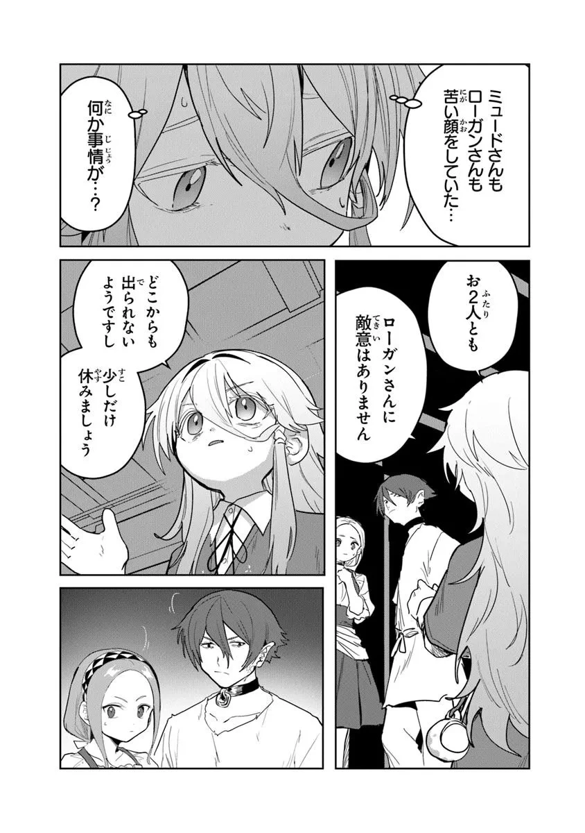 水魔法ぐらいしか取り柄がないけど現代知識があれば充分だよね? 第7.2話 - 15