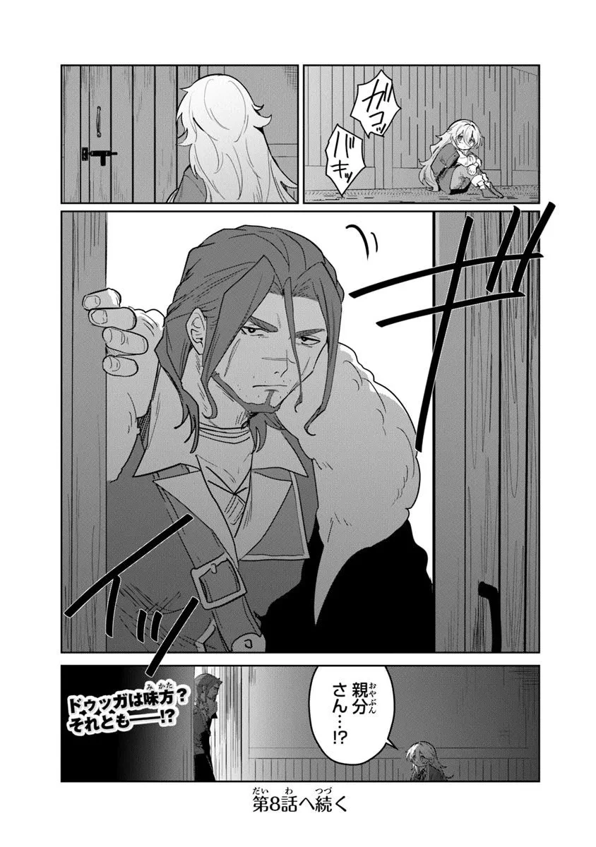 水魔法ぐらいしか取り柄がないけど現代知識があれば充分だよね? 第7.2話 - 17