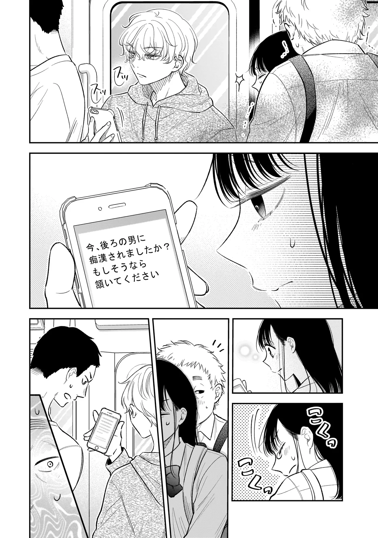 僕の殺人計画 第7.3話 - 1