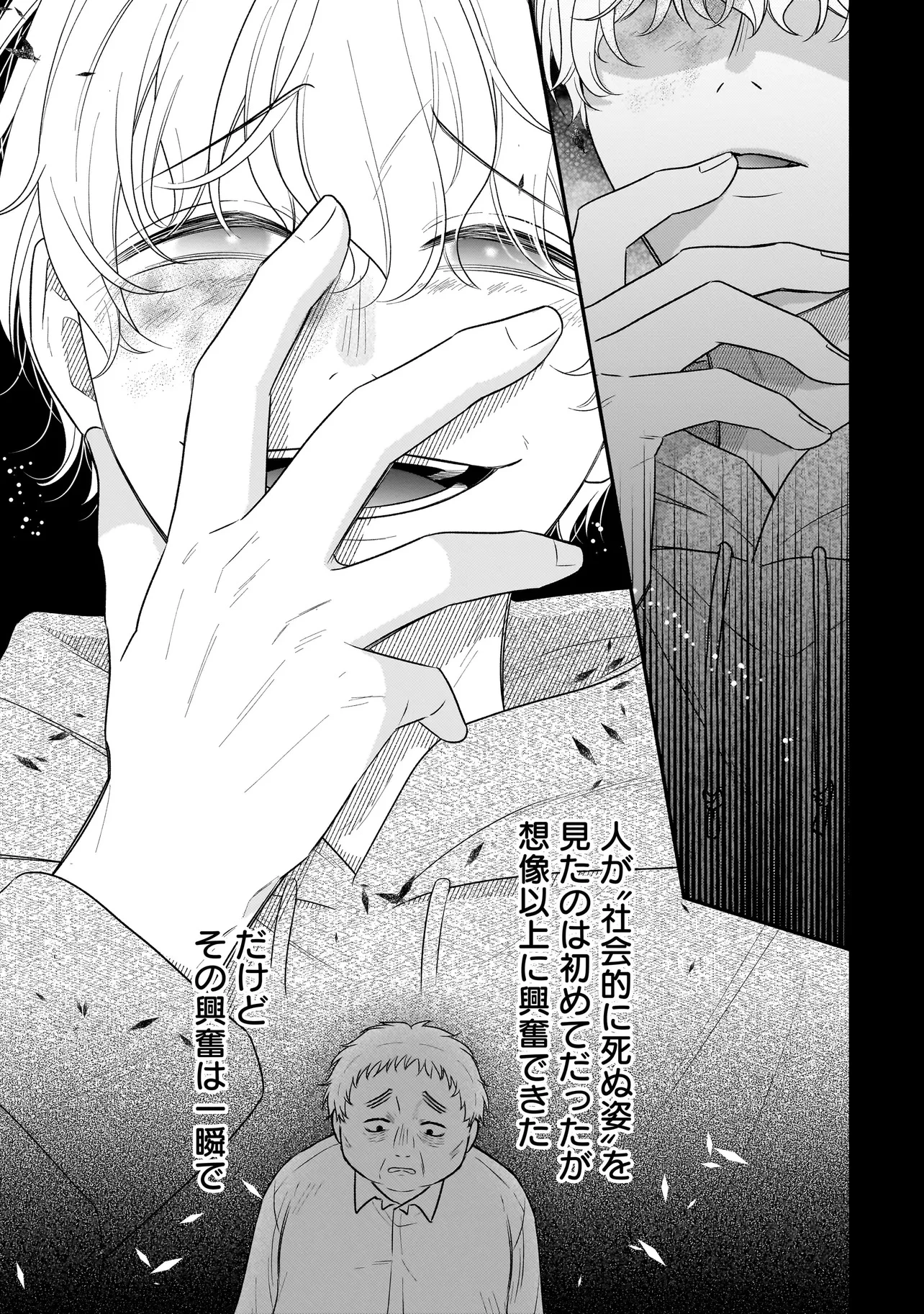 僕の殺人計画 第7.3話 - 4