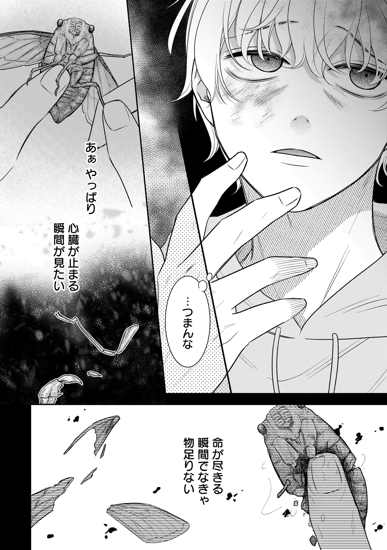 僕の殺人計画 第7.3話 - 5