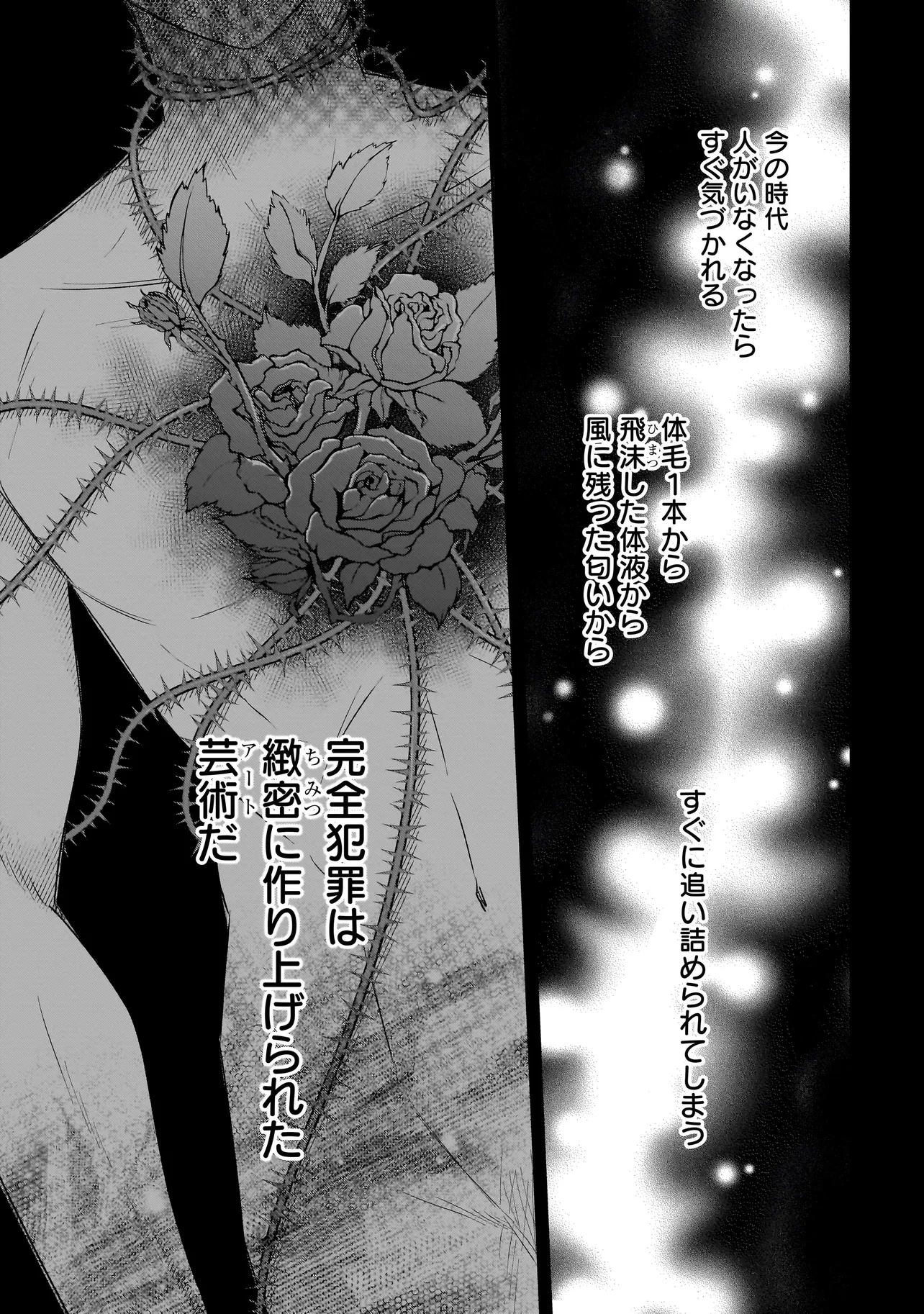 僕の殺人計画 第7.3話 - 6