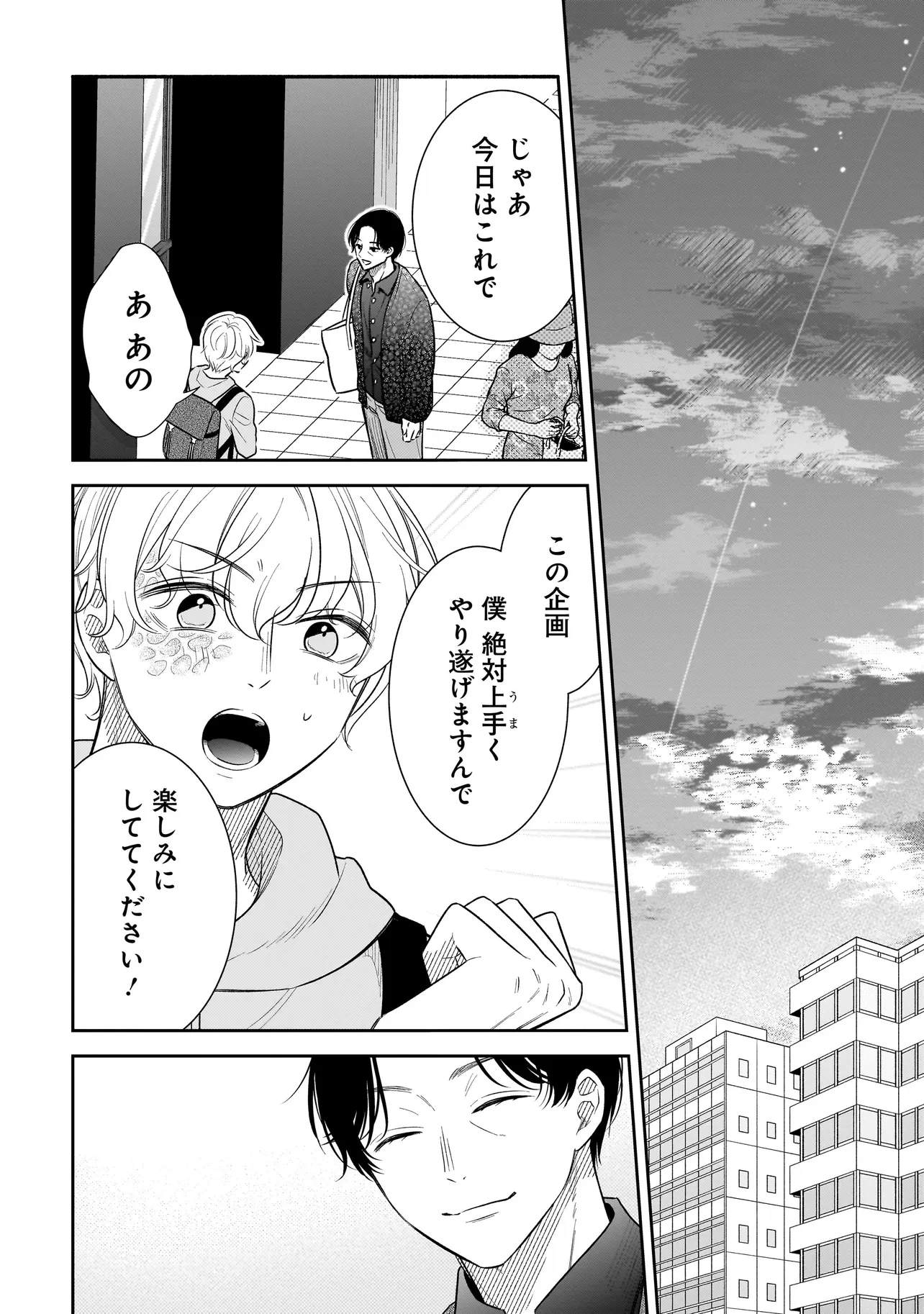 僕の殺人計画 第7.3話 - 7