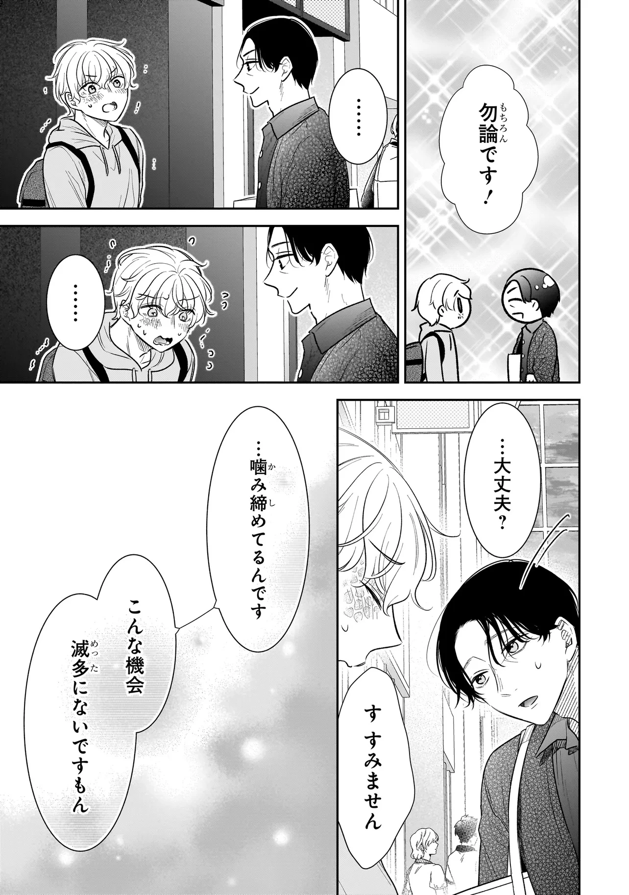 僕の殺人計画 第7.3話 - 8