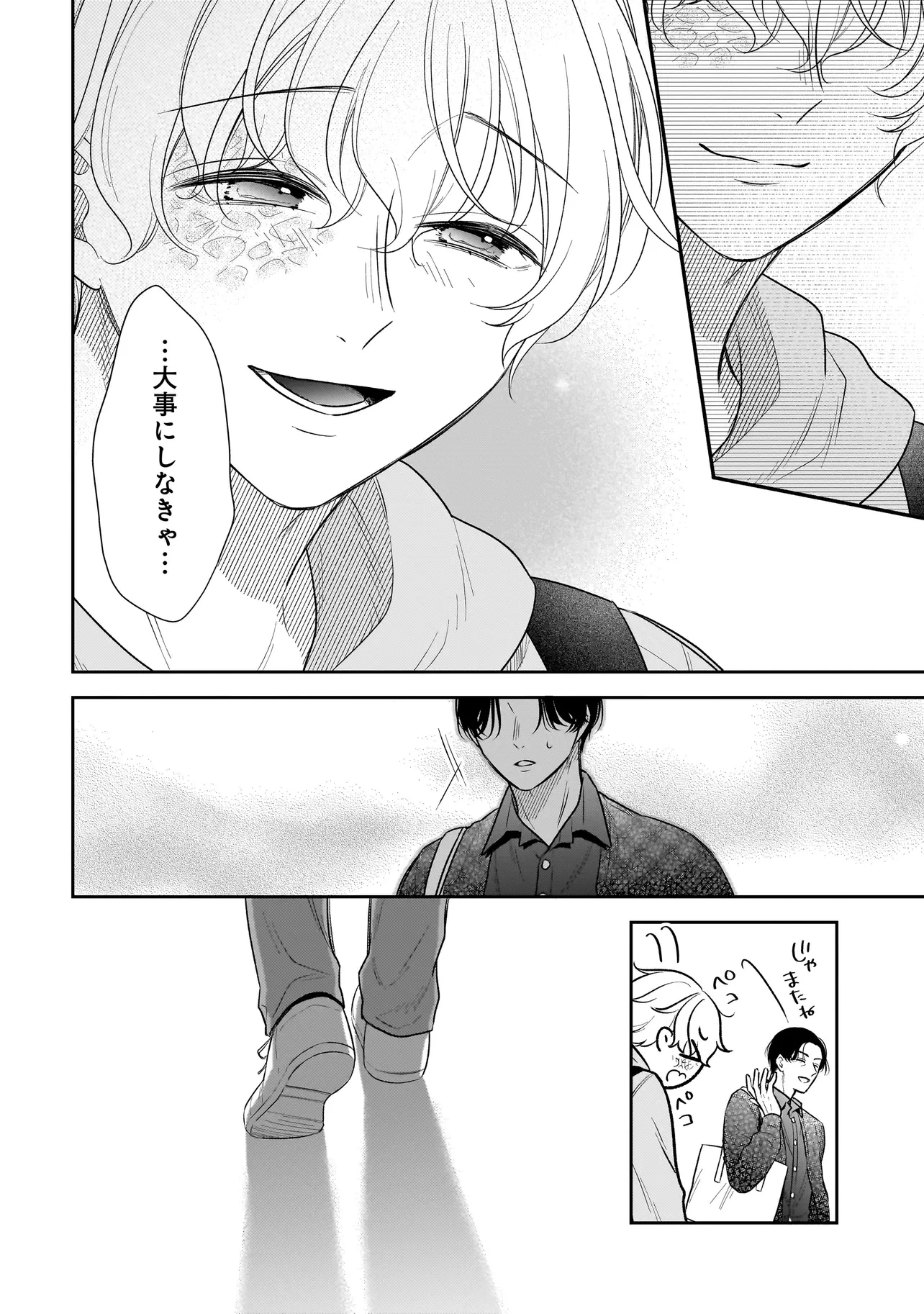 僕の殺人計画 第7.3話 - 9