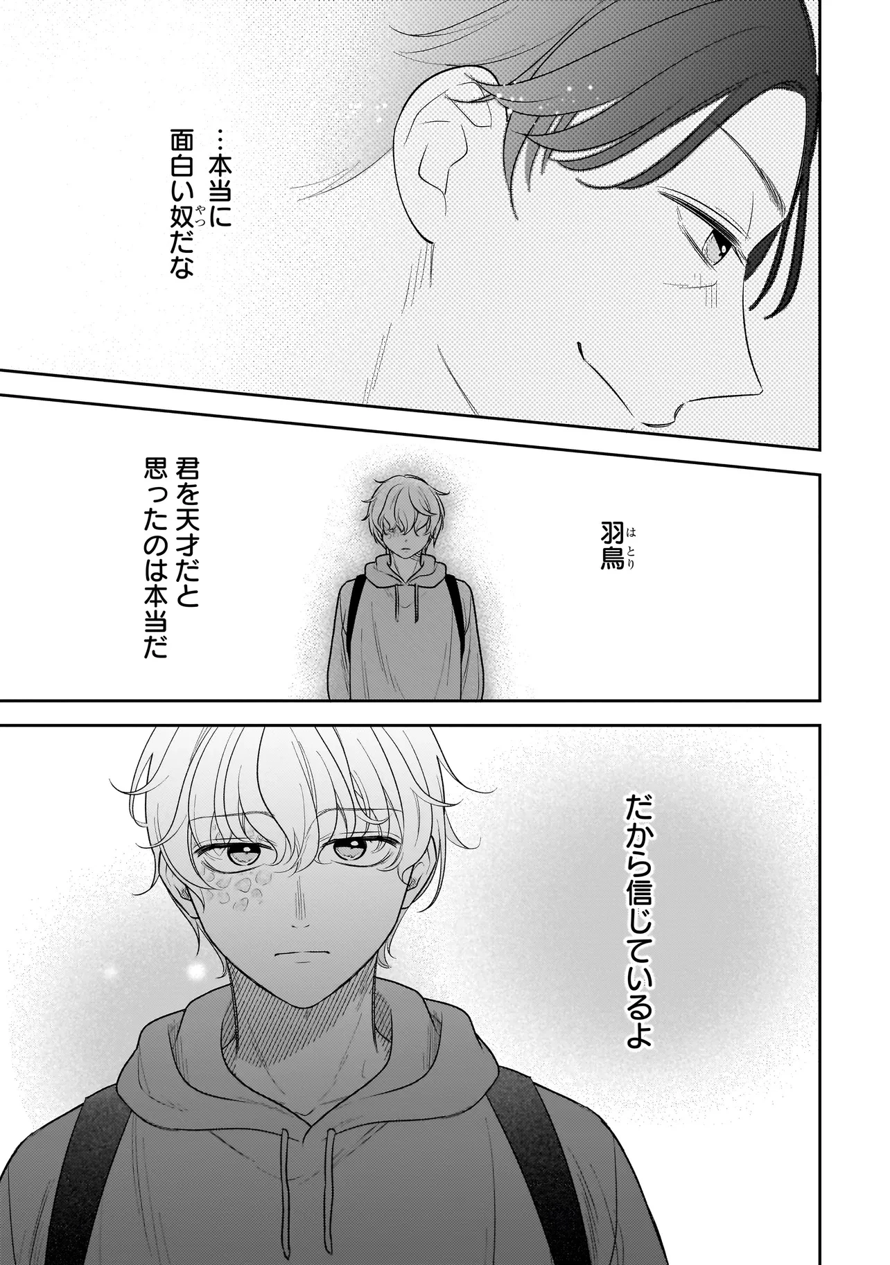 僕の殺人計画 第7.3話 - 10