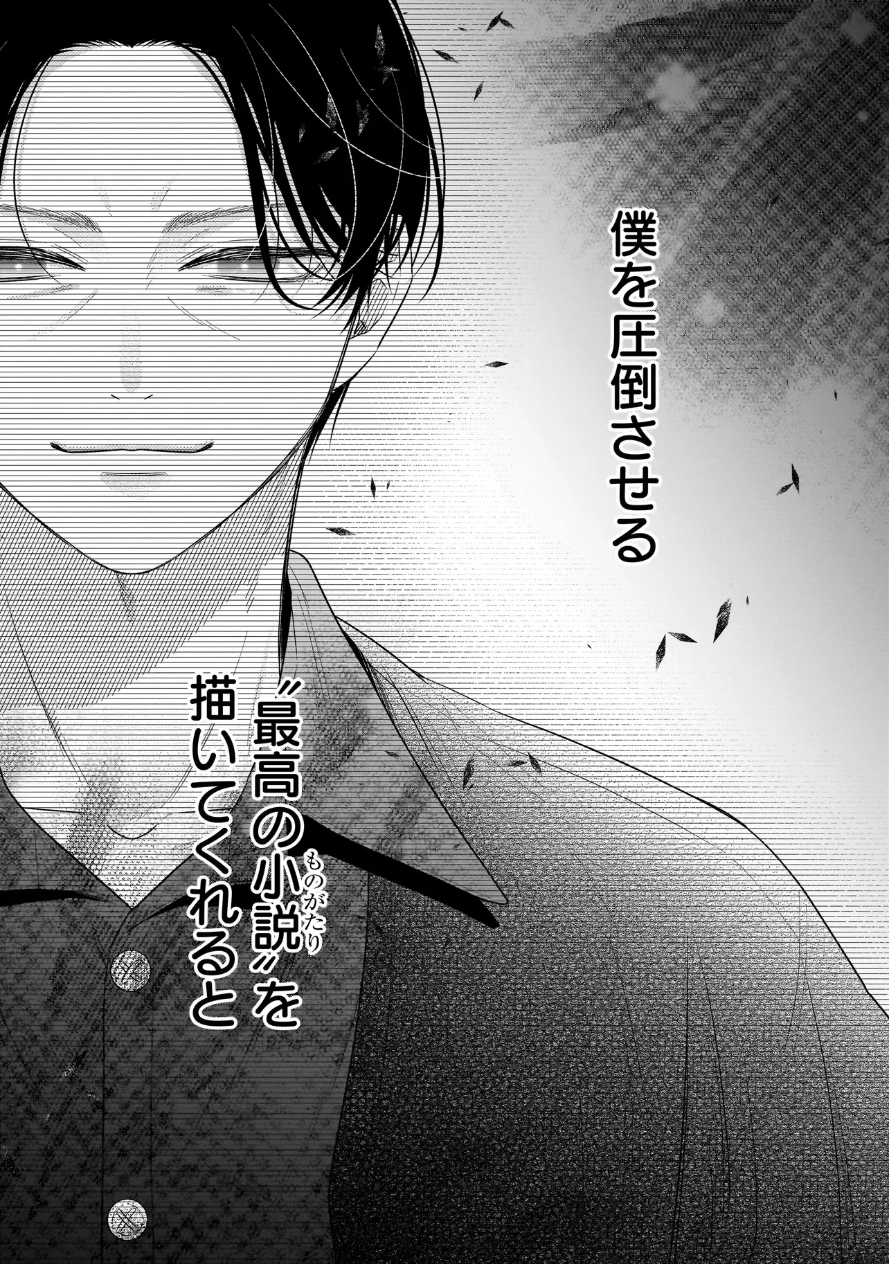 僕の殺人計画 第7.3話 - 11