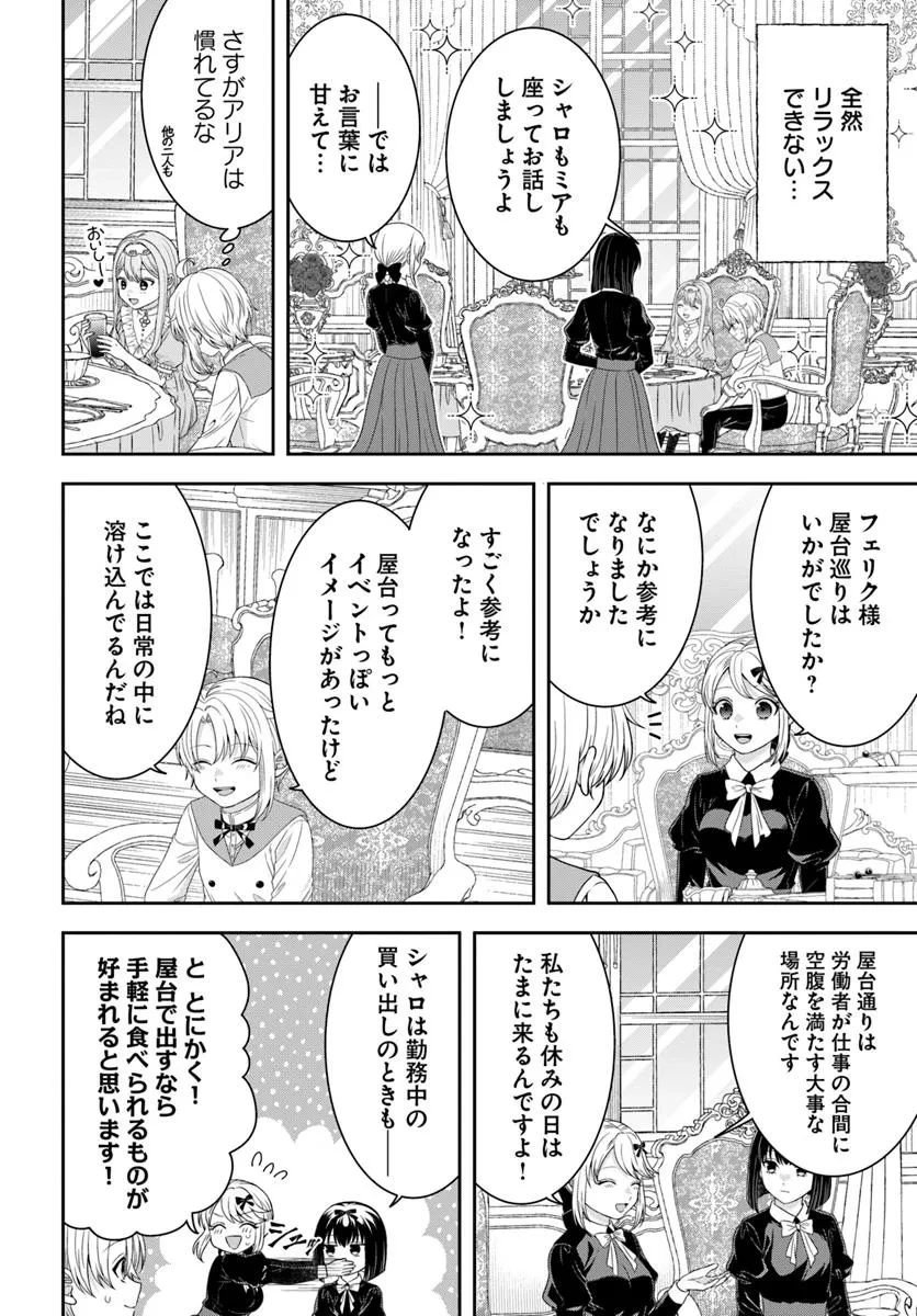 異世界ごはん無双 ～スキルと前世の知識を使って、お米改革はじめます！～ 第7.3話 - 1