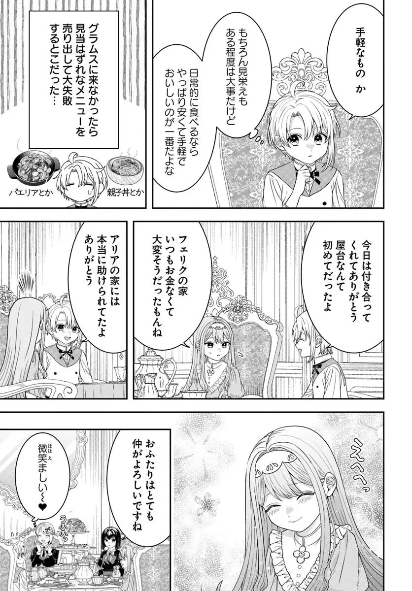 異世界ごはん無双 ～スキルと前世の知識を使って、お米改革はじめます！～ 第7.3話 - 2