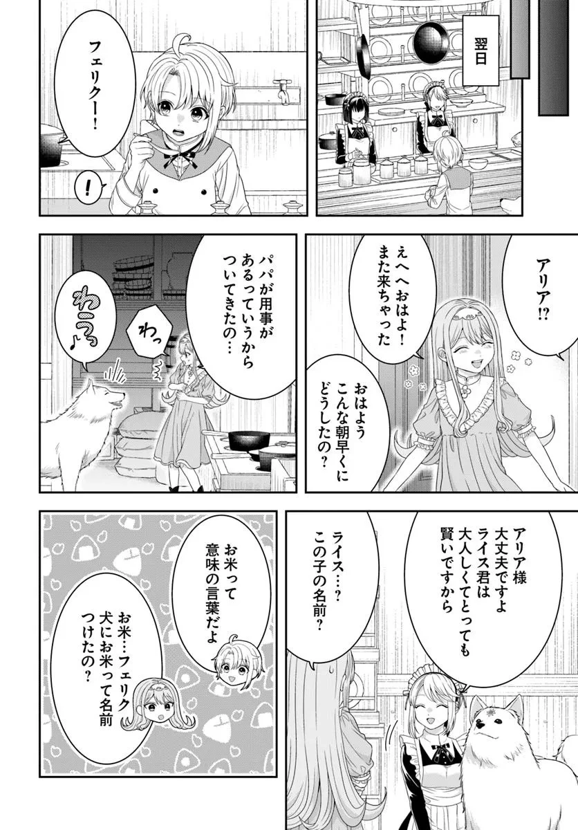 異世界ごはん無双 ～スキルと前世の知識を使って、お米改革はじめます！～ 第7.3話 - 3