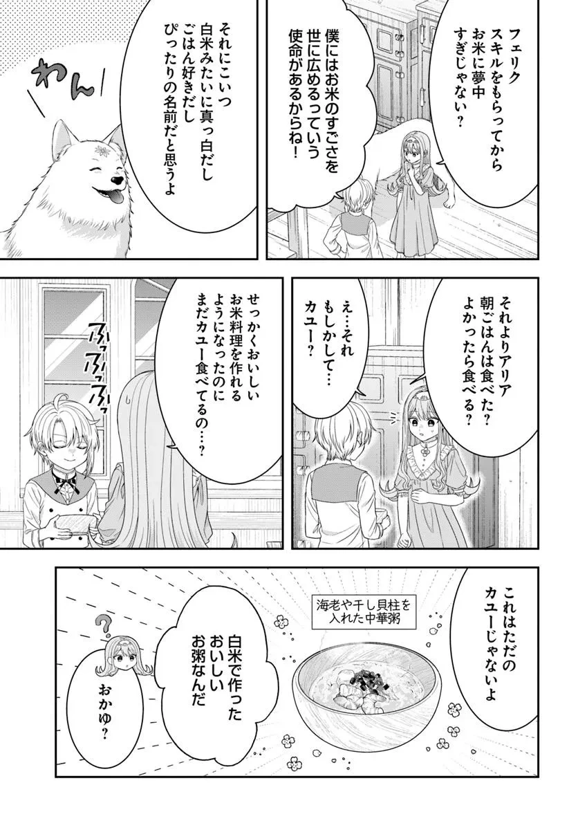 異世界ごはん無双 ～スキルと前世の知識を使って、お米改革はじめます！～ 第7.3話 - 4