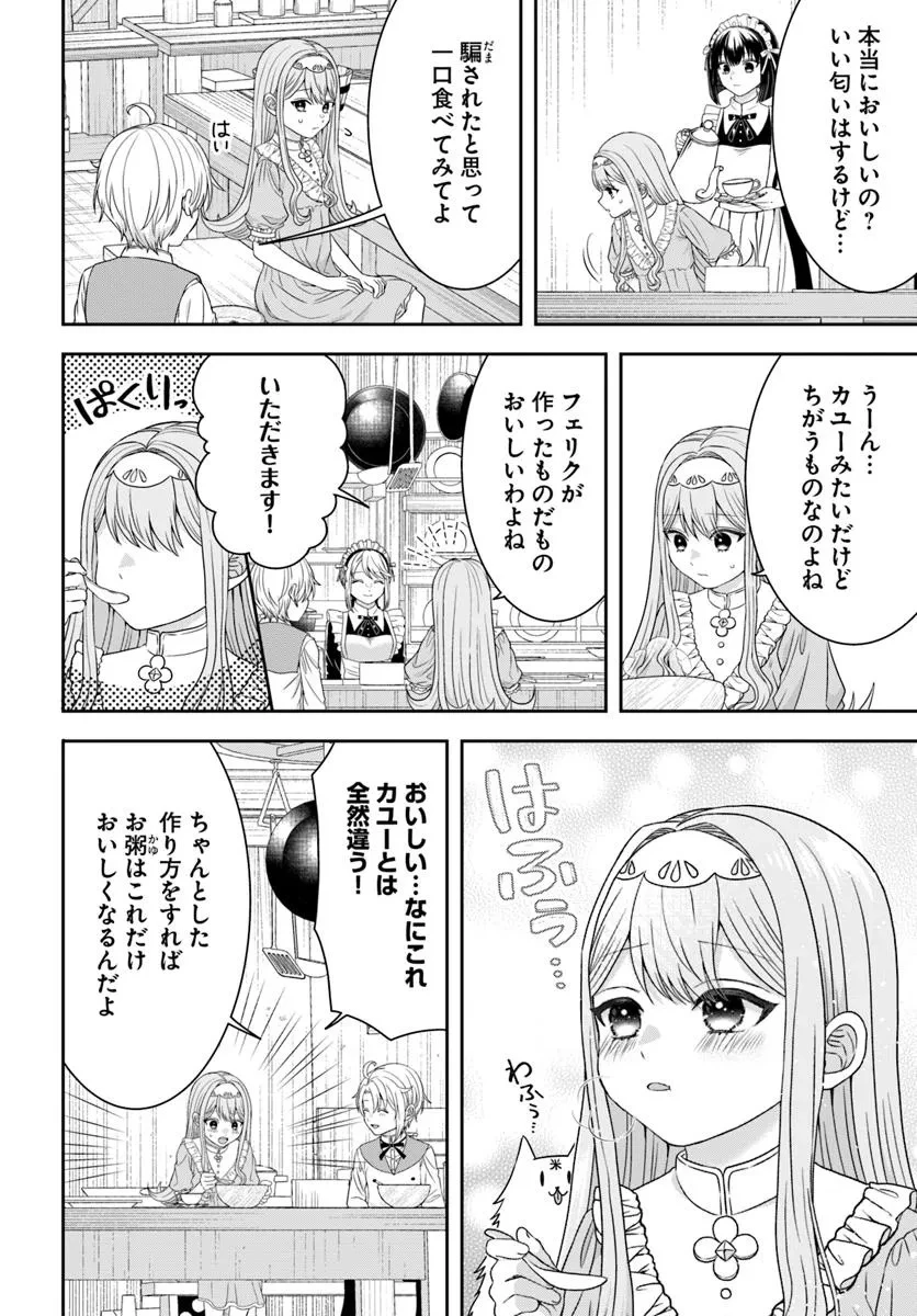 異世界ごはん無双 ～スキルと前世の知識を使って、お米改革はじめます！～ 第7.3話 - 5