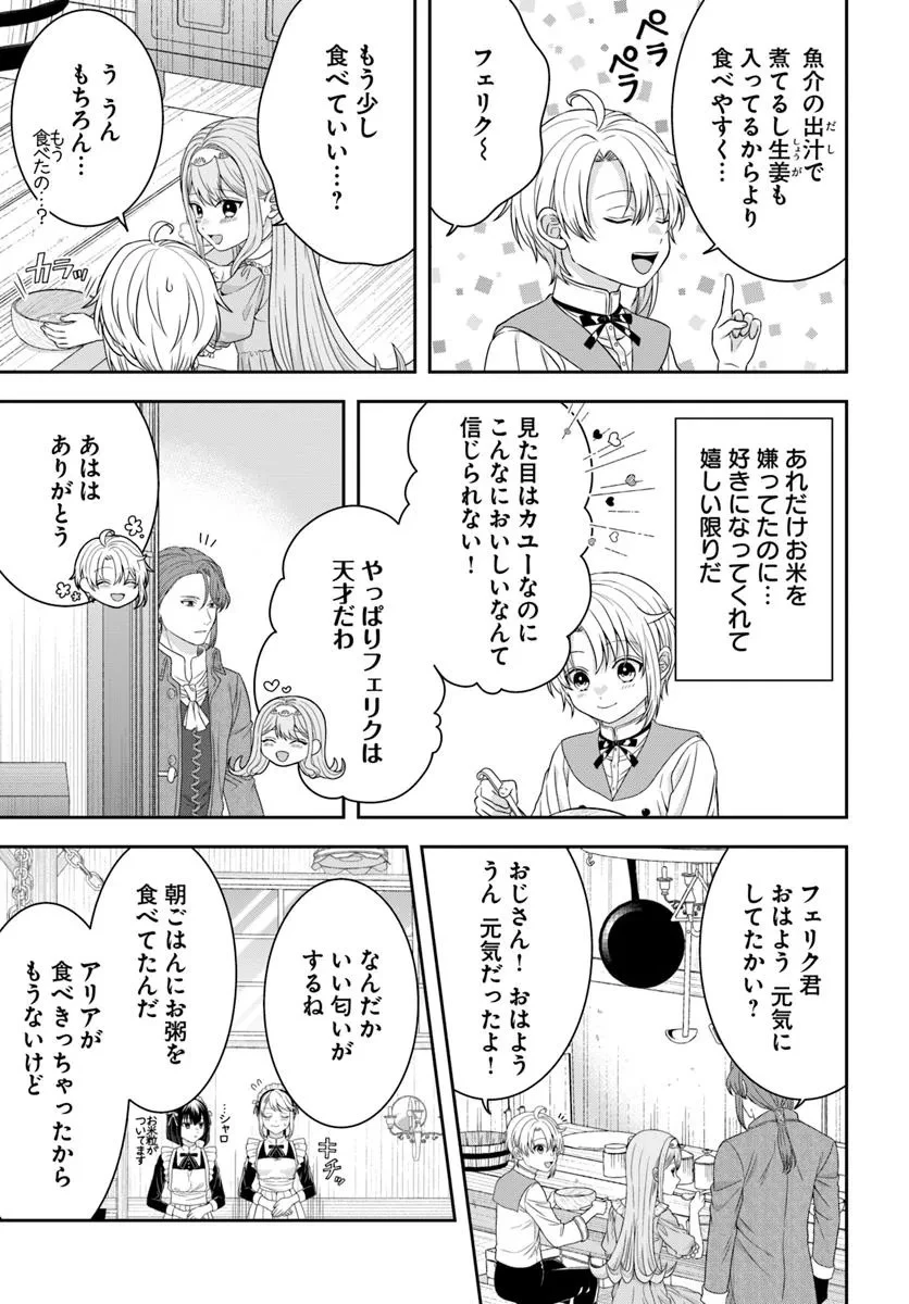 異世界ごはん無双 ～スキルと前世の知識を使って、お米改革はじめます！～ 第7.3話 - 6