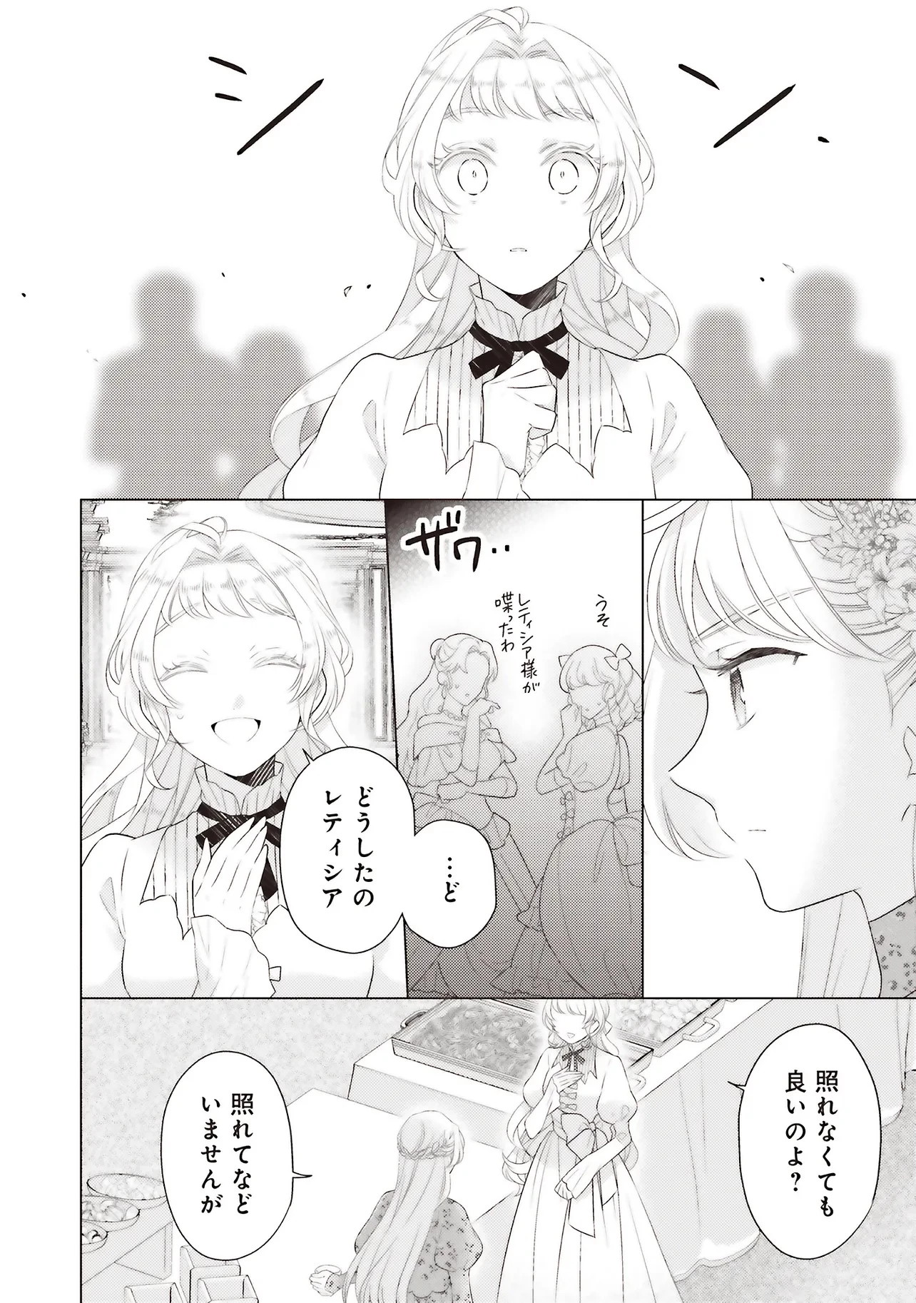 姉に悪評を立てられましたが、何故か隣国の大公に溺愛されています　自分らしく生きることがモットーです 第7.2話 - 1