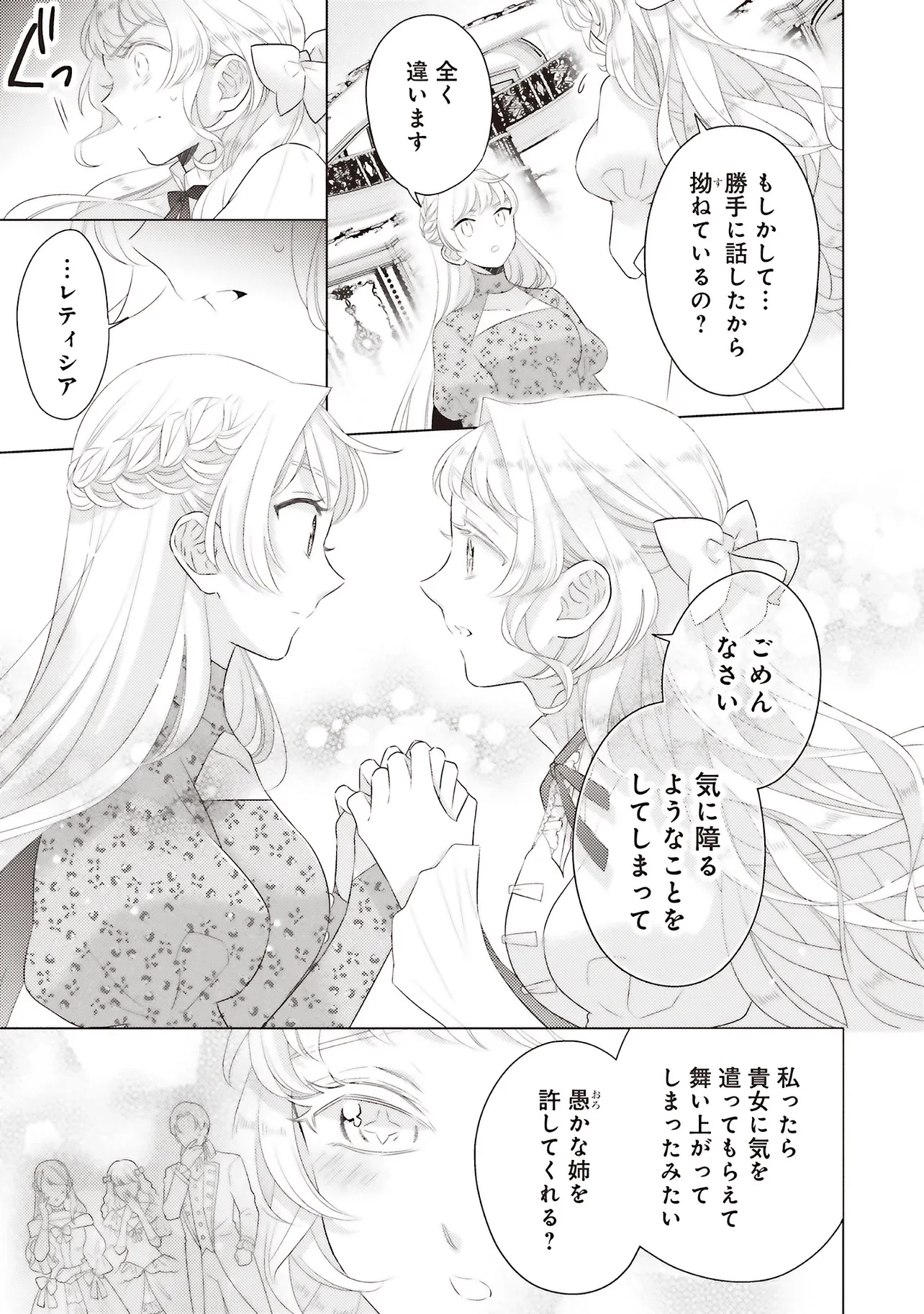 姉に悪評を立てられましたが、何故か隣国の大公に溺愛されています　自分らしく生きることがモットーです 第7.2話 - 2