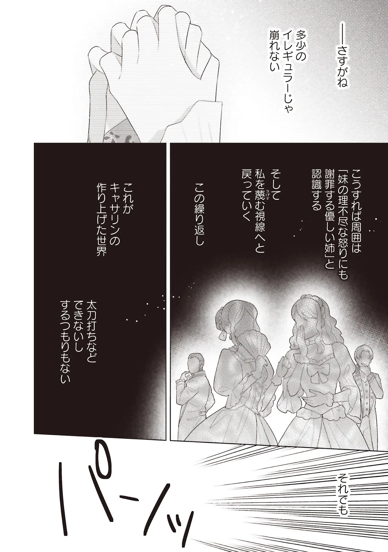 姉に悪評を立てられましたが、何故か隣国の大公に溺愛されています　自分らしく生きることがモットーです 第7.2話 - 3