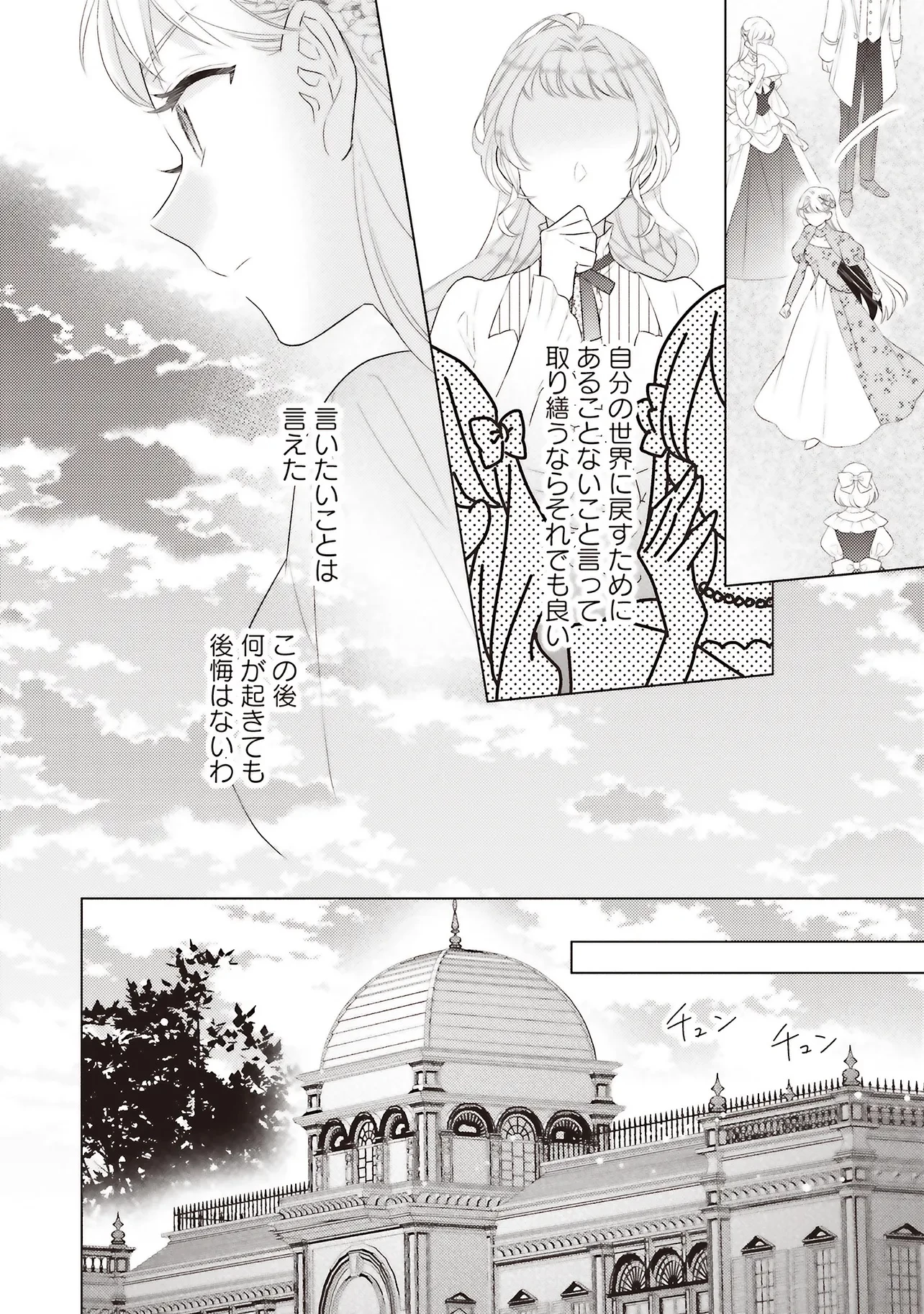 姉に悪評を立てられましたが、何故か隣国の大公に溺愛されています　自分らしく生きることがモットーです 第7.2話 - 5