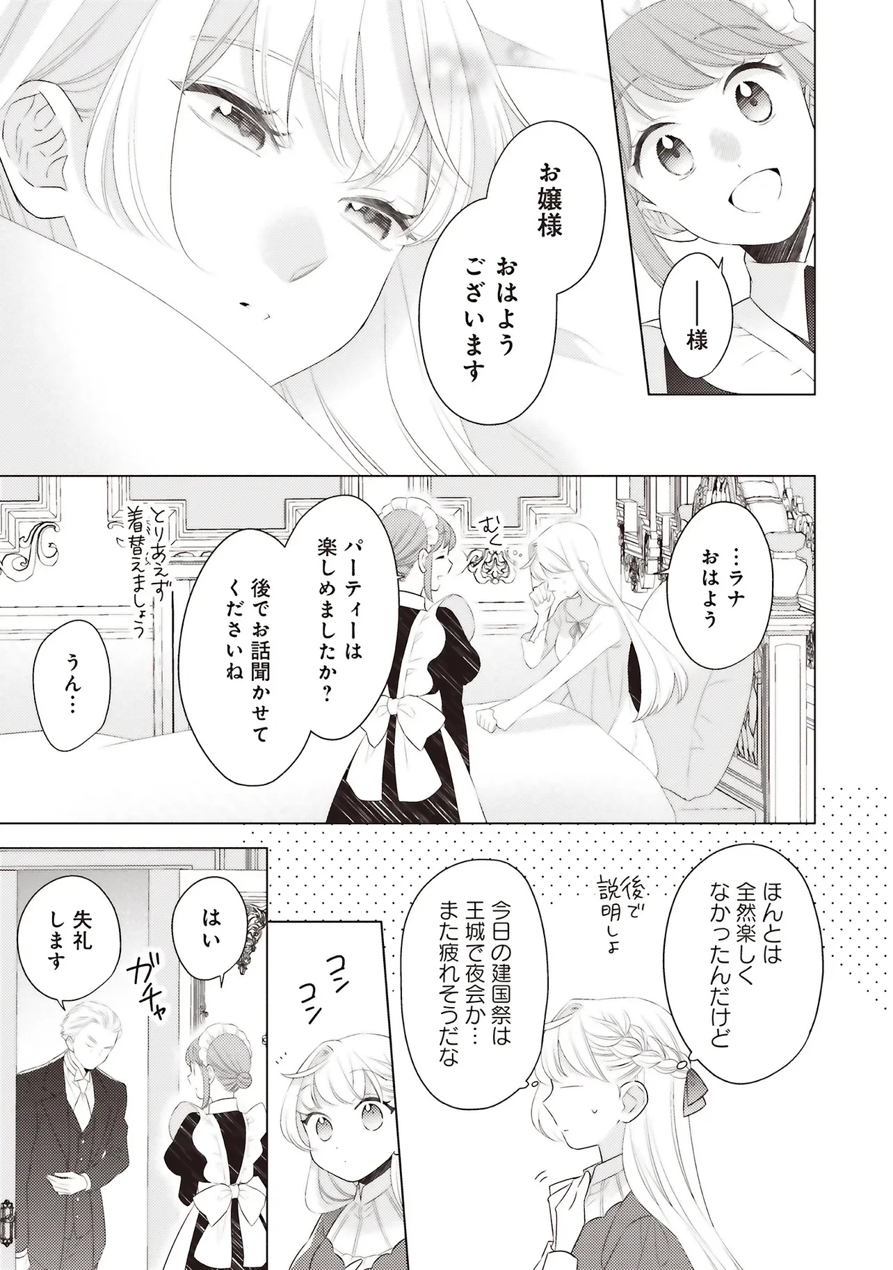 姉に悪評を立てられましたが、何故か隣国の大公に溺愛されています　自分らしく生きることがモットーです 第7.2話 - 6