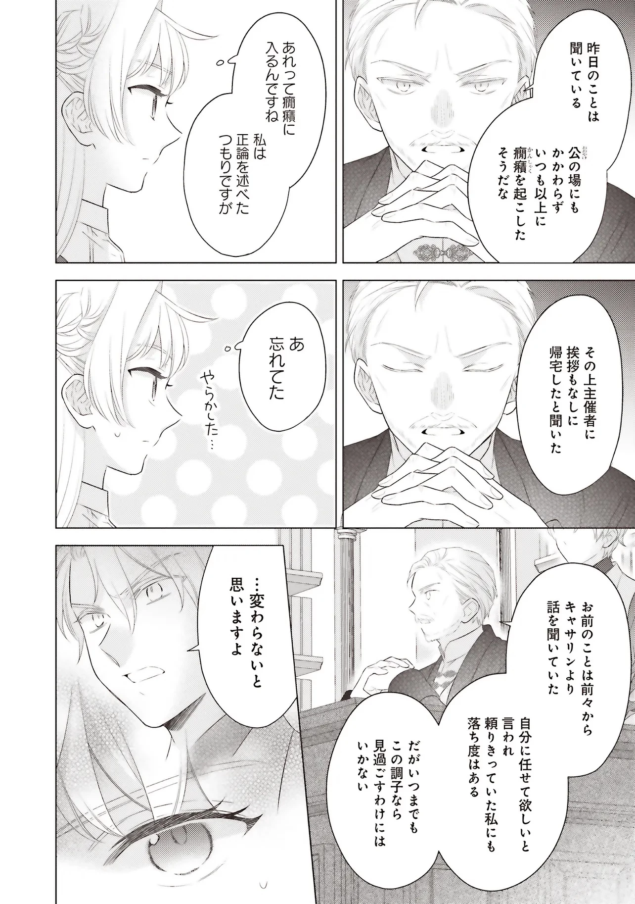 姉に悪評を立てられましたが、何故か隣国の大公に溺愛されています　自分らしく生きることがモットーです 第7.2話 - 9