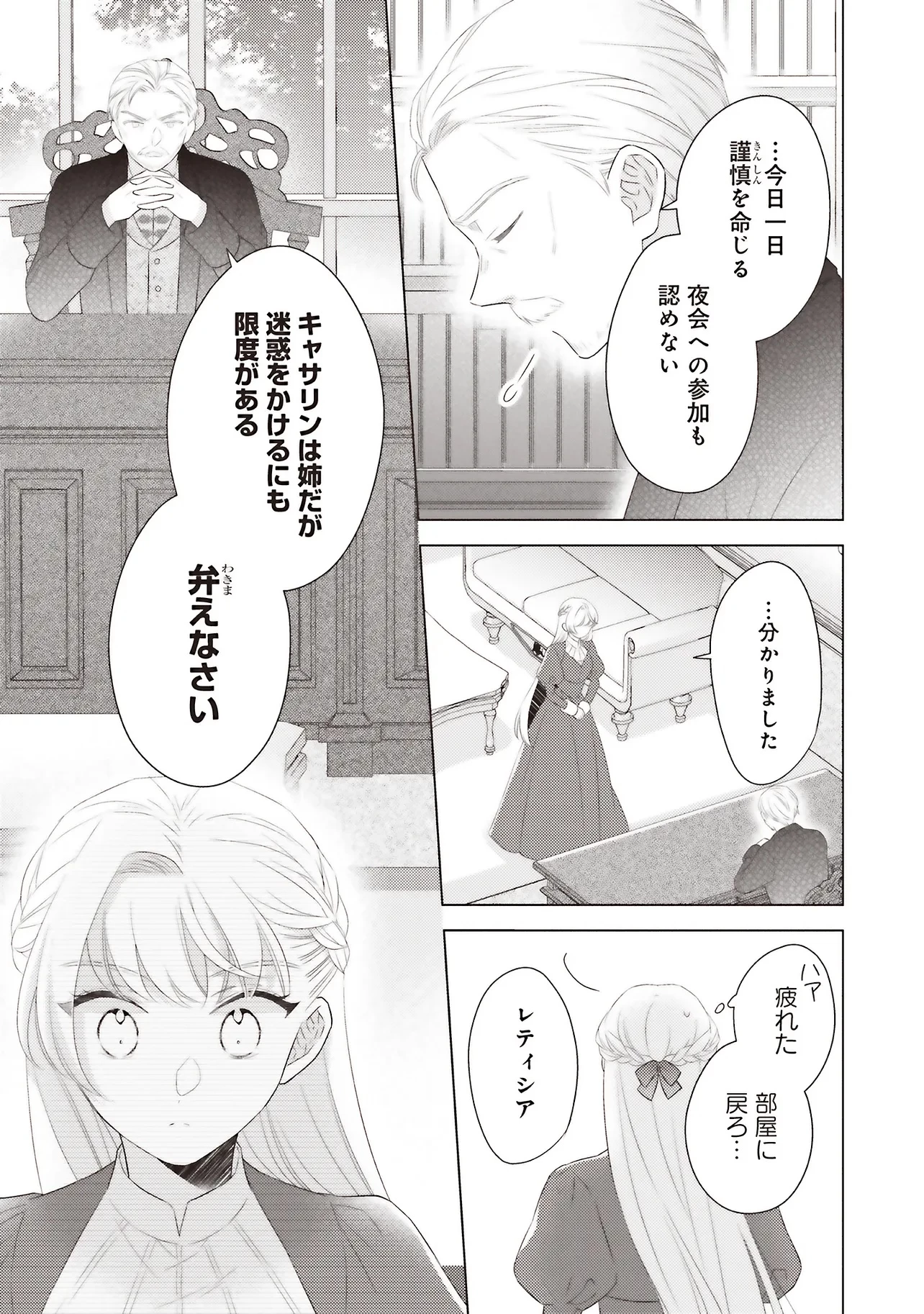 姉に悪評を立てられましたが、何故か隣国の大公に溺愛されています　自分らしく生きることがモットーです 第7.2話 - 10